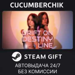 Drift On Destiny Line✅STEAM GIFT AUTO✅RU МИР