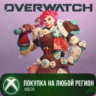 Overwatch®: Набор Бригитты Сладость XBOX На Любой Регион