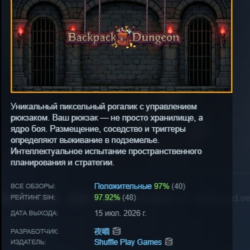 Backpack Dungeon АВТОДОСТАВКА STEAM GLOBAL МГНОВЕННО ЛИЦЕНЗИЯ