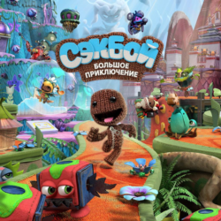 Sackboy: A Big Adventure PS4 PS5 | П2|П3