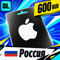 Apple Gift Card Россия 600 RUB    цифровой код — автовыдача 24/7