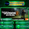 Tom Clancy’s The Division 2 - Gold КЛЮЧ XBOX ВЕСЬ МИР   РФ