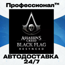 ✔️ Assassin's Creed Black Flag Resynced  - Подарок в Steam РОССИЯ - Автодоставка