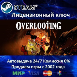 ✅Overlooting✔️Steam⭐Ключ Активации🔑РФ СНГ МИР✔️АКЦИЯ🎁0% Карты💳
