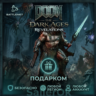 [РФ МИР | Battle.Net] DLC Revelations | DOOM: The Dark Ages – Подарком