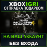 Call of Duty Modern Warfare 4 Windows XBOX без входа и пароля любой аккаунт безопасн