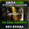 Call of Duty Modern Warfare 4 Vault Edition Windows XBOX БЕЗ ПАРОЛЯ|ПОДАРКОМ ВАШ АКК