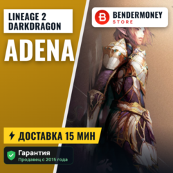 Lineage 2 DarkDragon adena  5%
