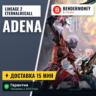 Lineage 2 EternalRecall adena  5%