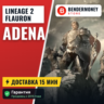 Lineage 2 Flauron adena  5%