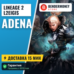 Lineage 2 L2eigis adena  5%