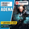 Lineage 2 L2eigis adena  5%