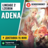 Lineage 2 L2Eirin adena  5%