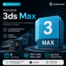 AUTODESK 3DS MAX 2024–2027 | 6 МЕСЯЦЕВ | НА ВАШ АККАУНТ