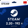 Карта пополнения баланса Steam | Китай (CN) | ¥ Юань CNY | Различные номиналы | АВТО