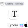 Typora ключ активации 3 устройства навсегда