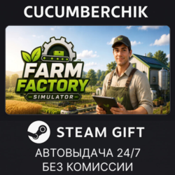 Farm Factory Simulator✅STEAM GIFT AUTO✅RU МИР