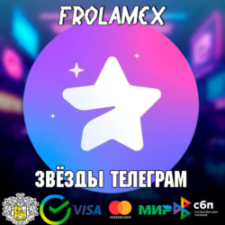 TELEGRAM ЗВЁЗДЫ  от 50 штук   @user