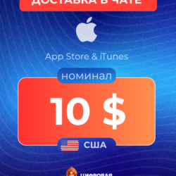 Подарочная карта Apple $10 — США