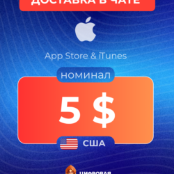 Подарочная карта Apple $5 — США