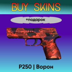 P250 | Ворон  подарок - отправка трейдом