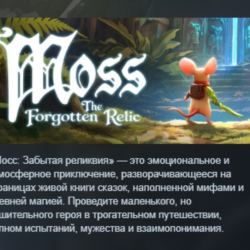 Moss: The Forgotten Relic АВТОДОСТАВКА STEAM GLOBAL МГНОВЕННО ЛИЦЕНЗИЯ