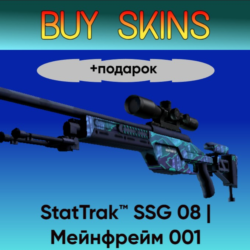 StatTrak™ SSG 08 | Мейнфрейм 001  подарок - отправка трейдом