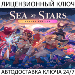 Sea of Stars: Sunset Edition Ключ Steam (Работает в РФ   СНГ   Весь Мир)