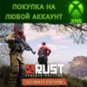 Rust Console Edition Xbox series X|S 2025 | Покупка на любой аккаунт| Выбор издания