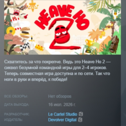 Heave Ho 2 АВТОДОСТАВКА STEAM GLOBAL МГНОВЕННО ЛИЦЕНЗИЯ