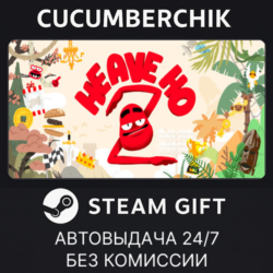 Heave Ho 2✅STEAM GIFT AUTO✅RU МИР