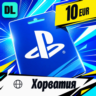 PlayStation Network (PSN) Хорватия 10 EUR    цифровой код — автовыдача 24/7