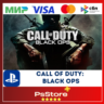 Call of Duty: Black Ops PS4 PS5 • Турция | Украина PS