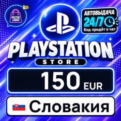 PlayStation Network (PSN) Словакия 150 EUR    цифровой код — автовыдача 24/7