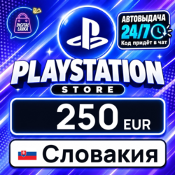 PlayStation Network (PSN) Словакия 250 EUR    цифровой код — автовыдача 24/7