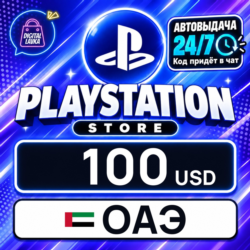 PlayStation Network (PSN) ОАЭ 100 USD    цифровой код — автовыдача 24/7