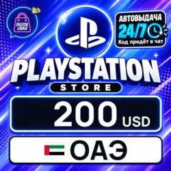 PlayStation Network (PSN) ОАЭ 200 USD    цифровой код — автовыдача 24/7