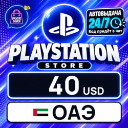 PlayStation Network (PSN) ОАЭ 40 USD    цифровой код — автовыдача 24/7