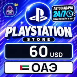PlayStation Network (PSN) ОАЭ 60 USD    цифровой код — автовыдача 24/7