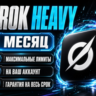 Grok Heavy на 1 месяц на ваш аккаунт | Грок Хэви x AI Super Grok Супер Грок