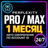 АВТО 24/7 Perplexity AI PRO | MAX ОФИЦИАЛЬНО Подписка Перплексити АИ ПРО МАКС МАХ