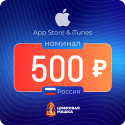 Подарочная карта Apple 500   — Россия
