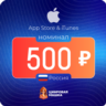 Подарочная карта Apple 500   — Россия