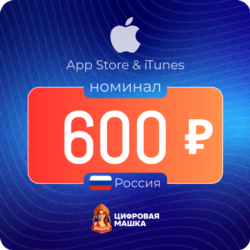 Подарочная карта Apple 600   — Россия