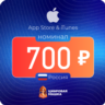 Подарочная карта Apple 700   — Россия