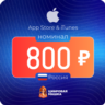 Подарочная карта Apple 800   — Россия