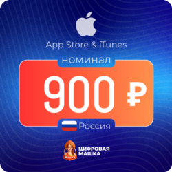 Подарочная карта Apple 900   — Россия