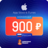 Подарочная карта Apple 900   — Россия