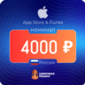 Подарочная карта Apple 4000   — Россия