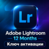 Adobe Lightroom Подписка на 12 месяцев | Ключ активации